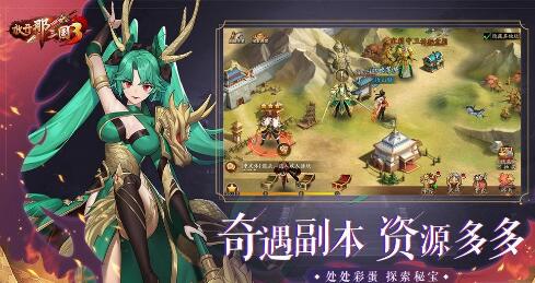 放开那三国3装备怎么获得 装备获取途径