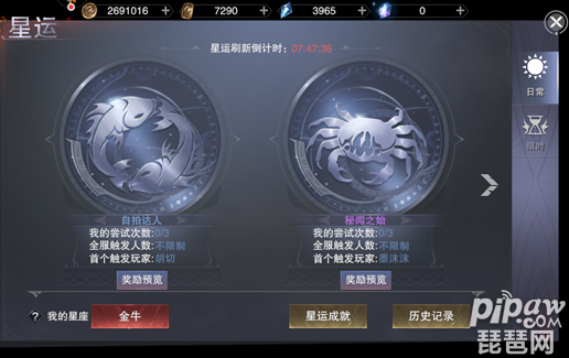 新神魔大陆星运触发条件 星运怎么触发