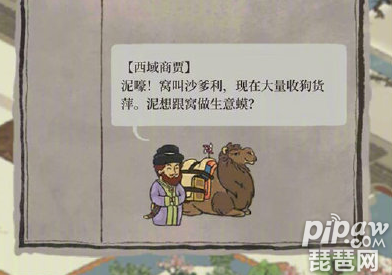 江南百景图西域商贾不见了 西域商贾多久刷新