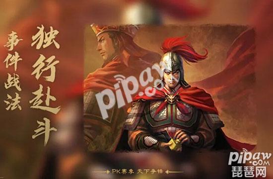 三国志战略版独行赴斗怎么兑换 独行赴斗怎么获得