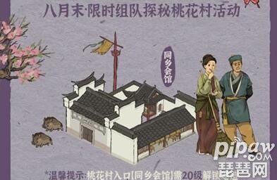 江南百景图桃花村碎片怎么获得 桃花村怎么进入