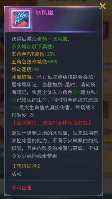 冰凤凰