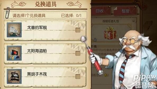 航海王燃烧意志战船任选礼包选啥 战船礼包选择哪个
