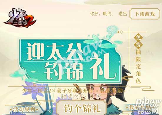 少年三国志2十一礼包码 11月礼包在哪领取