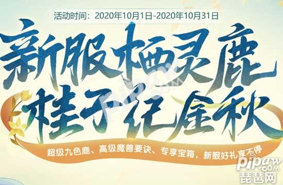 梦幻西游手游11月新区开服时间表 2020年11月新服大全