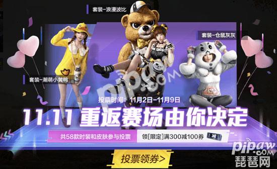 和平精英小黃鴨返場多少錢 潮萌小黃鴨返場值得買嗎