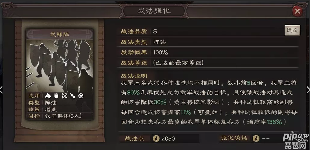 三国志战略版s6武锋阵战法曝光