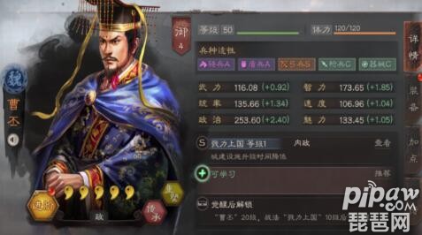 三国志战略版曹丕有用吗 曹丕是拆还是委任