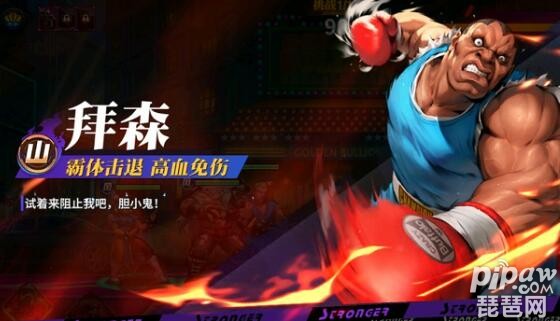 街霸对决拜森怎么获得 拜森获取途径一览