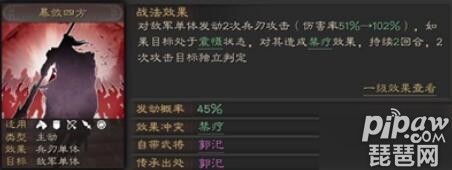 三国志战略版暴敛四方和什么战法搭配 暴敛四方是谁传承的