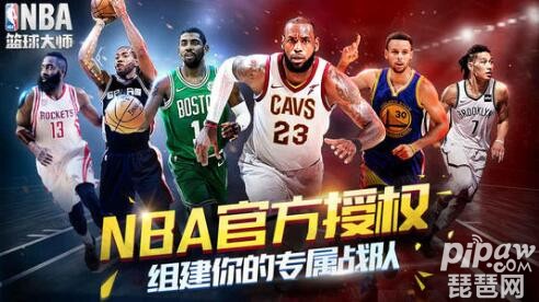 nba篮球大师兑换码2021 最新通用礼包兑换码领取