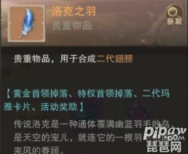 荣耀大天使洛克之羽怎么获得?洛克之羽有什么用?
