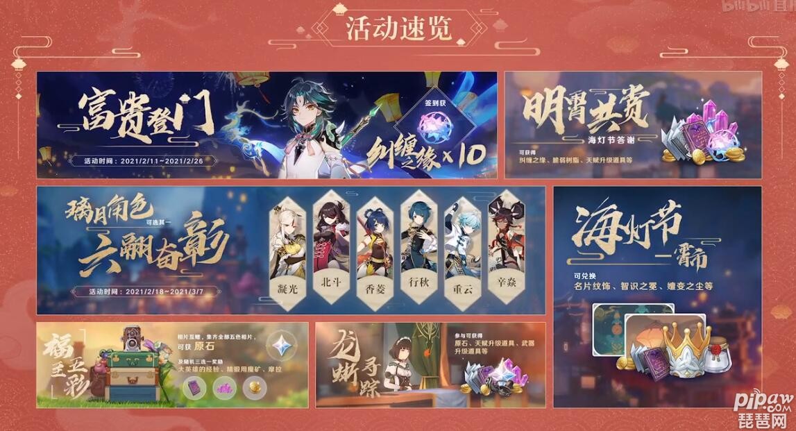 原神1.3版本有什么活动 海灯节活动福利一览