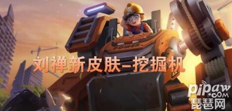 王者荣耀刘禅秘密基地怎么获得 刘禅王者水晶新皮肤免费获取