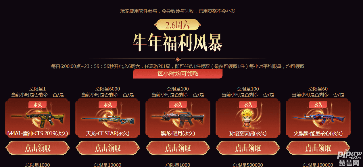 cf牛年聚宝盆活动地址 牛年聚宝盆2月6日入口