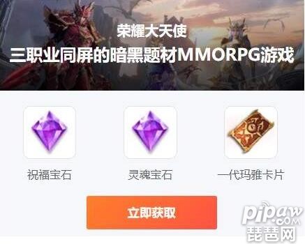 荣耀大天使在哪领兑换码 10000兑换码领取