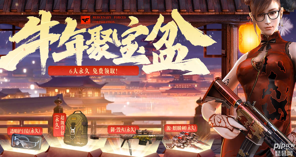 cf牛年聚宝盆活动地址 牛年聚宝盆2月6日入口