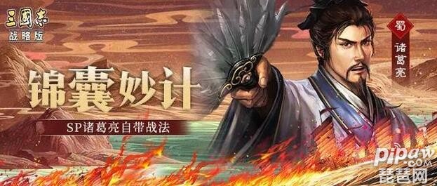 三国志战略版sp周瑜和sp诸葛亮谁厉害 sp周瑜和sp诸葛亮能组一队吗