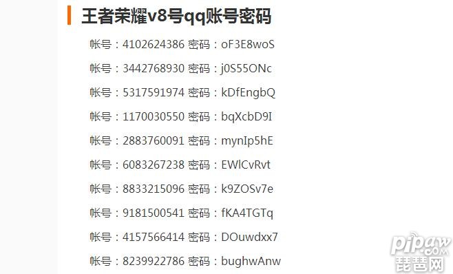 王者V8号账号密码2021 王者v8号免费领取真的吗