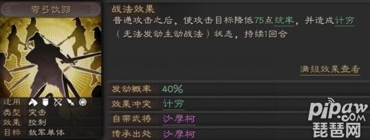 三国志战略版破甲传承谁的技能 破甲战法好用吗