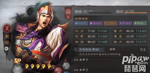 三国志战略版都督放火流 SP周瑜战法兵书搭配