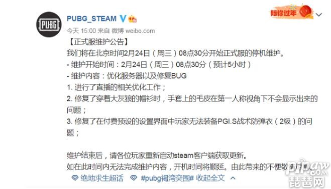 绝地求生维护公告最新消息 2月24日维护更新到几点