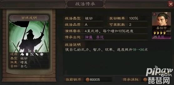 三国志战略版百炼成钢有用吗 百炼成钢适合哪个武将