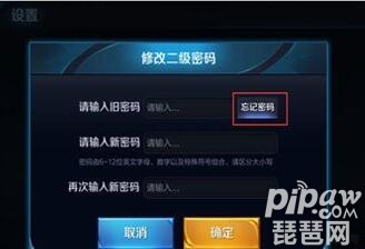 二级密码忘记了又想快速送皮肤怎么办 王者荣耀二级密码忘记了怎么快速解除