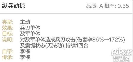 三国志战略版不辱使命和纵兵劫掠哪个好 不辱使命和纵兵劫掠冲突吗