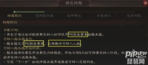 三国志战略版转服功能在哪里 跨服转区有什么影响