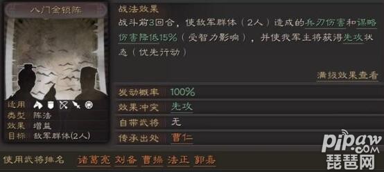 三国志战略版八门金锁阵算不算负面状态 八门金锁阵可以用什么代替