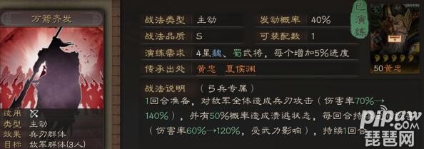 三国志战略版万箭齐发和左右开弓哪个好 万箭齐发和左右开弓冲突吗