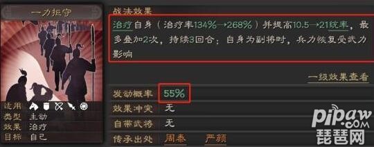 三国志战略版一力拒守给谁 一力拒守怎么获得