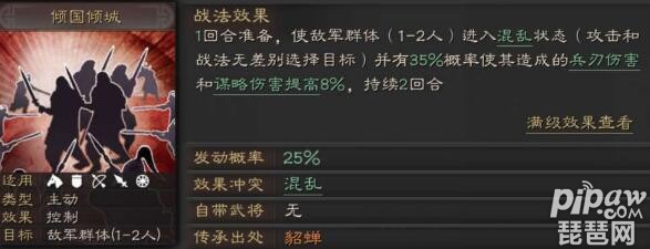 三国志战略版黄天泰平和倾国倾城能一起用吗 黄天泰平和倾国倾城适合谁带