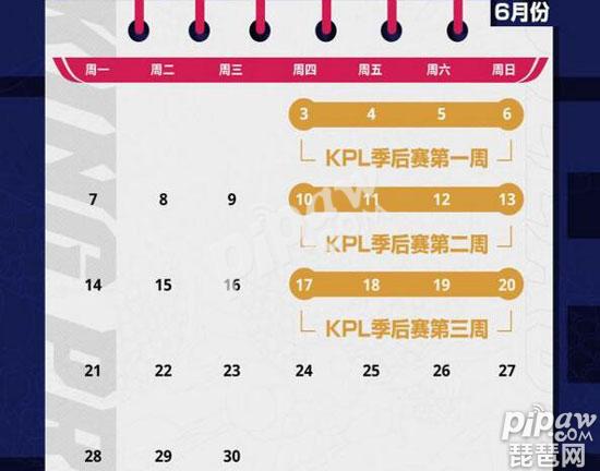 王者荣耀2021kpl春季赛总决赛时间 kpl总决赛什么时候开始