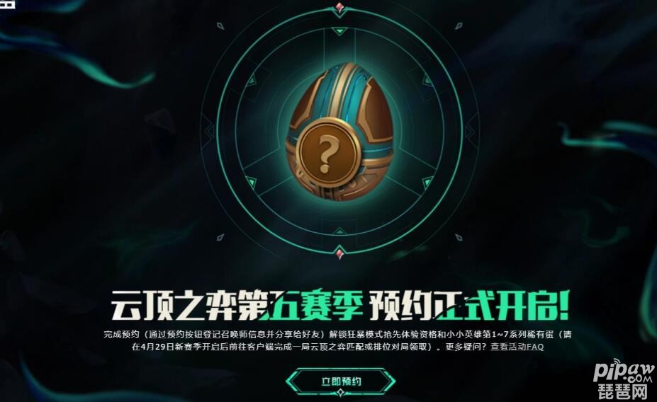 云顶之弈s5什么时候上线 s5赛季什么时候更新