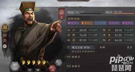 三国志战略版<a class='tag_fonts' href='/game2764/tag_303286.html'>田丰阵容</a> 田丰张角于吉战法搭配