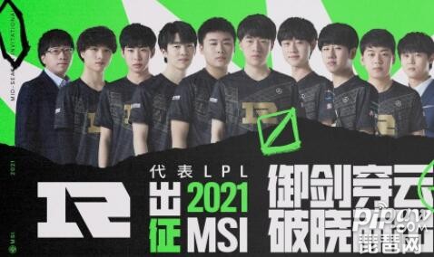 英雄联盟MSI2021什么时候开始 MSI比赛时间是什么时候