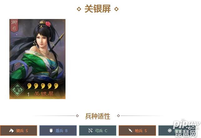 三国志战略版关银屏最强搭配 关银屏值得培养吗