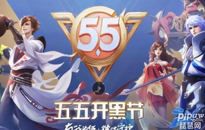 王者荣耀五五开黑节排位不掉星规则