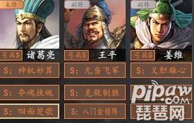 三国志战略版<a class='tag_fonts' href='/game2764/tag_304146.html'>王平蜀弓</a> 平民蜀弓战法搭配