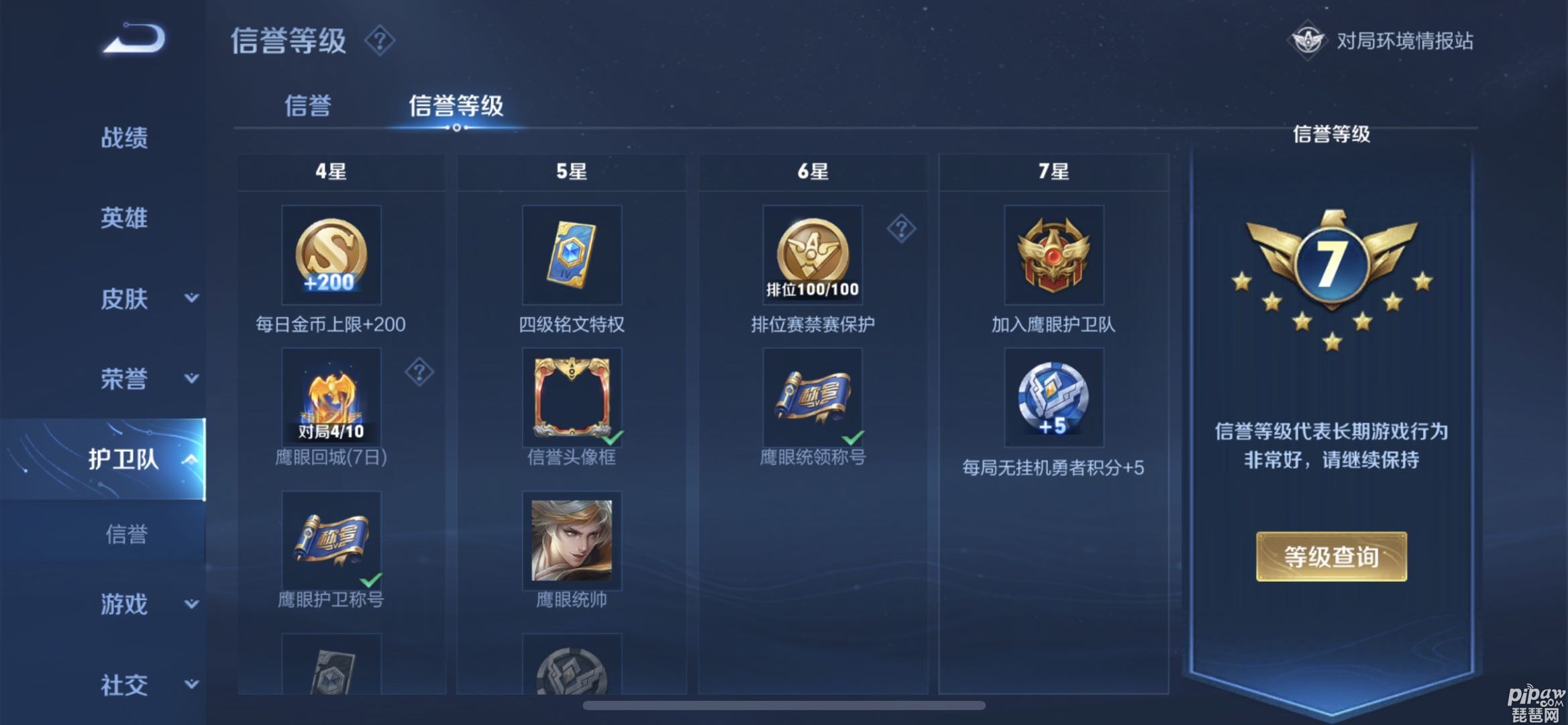 王者荣耀鹰眼护卫队怎么申请 鹰眼护卫队申请入口