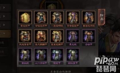 三国志战略版援护甲怎么获得 八宝夜明铠有什么用