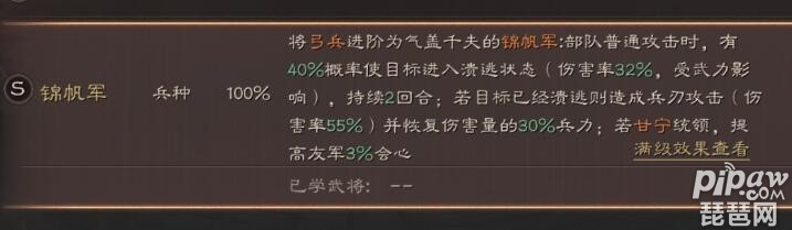 三国志战略版锦帆军和万箭齐发冲突吗 锦帆军和万箭齐发叠加吗