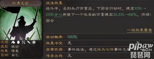 三国志战略版刚勇无前怎么获得 刚勇无前兑换条件