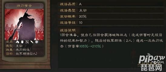 三国志战略版游刃有余战法怎么获得 游刃有余谁的技能
