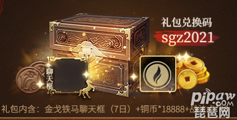 三国志战略版永久有效礼包 通用礼包码分享