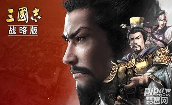 率土之滨和三国志战略版哪个好玩 率土之滨和三国志战略版哪个人多