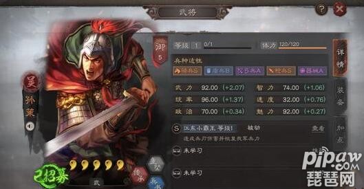 三国志战略版S1<a class='tag_fonts' href='/game2764/tag_305008.html'>平民吴骑</a> 孙权太史慈孙策战法搭配