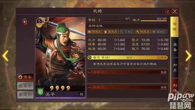 三国志战略版关平t0黑科技 四星平民阵容搭配